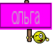 ольга