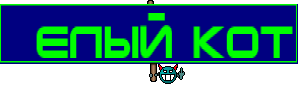 ♥Ђелый Кот