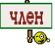 член