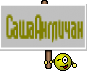 СашаАнгличан