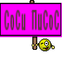 СоСи ПиСоС