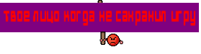 твое лицо когда не сахранил игру