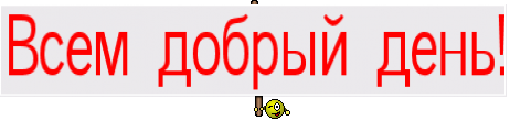 Всем добрый день!