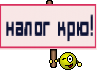 налог крю!