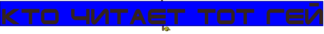 КТО ЧИТАЕТ ТОТ ГЕЙ