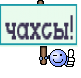 чахсы!