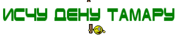 исчу дену тамару