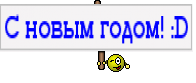 С новым годом! :D