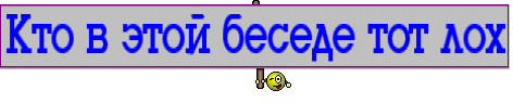 Кто в этой беседе тот лох