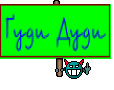 Ґуди Дуди