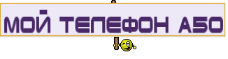 Мой телефон А50