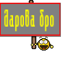 дарова бро 