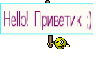 Hello! Приветик ;)
