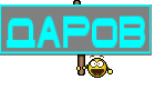 Даров