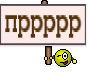 пррррр