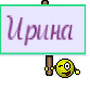 Ирина 