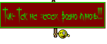 Тик-Так на часах ровно плночь!!!