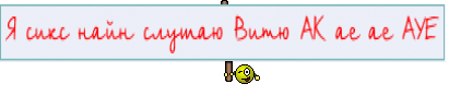 Я сикс найн слушаю Витю АК ае ае АУЕ