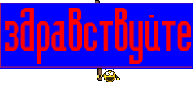 здравствуйте