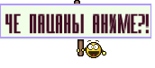 Че пацаны Аниме?!