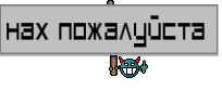 нах пожалуйста 