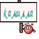 камилла
