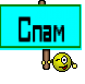 Спам