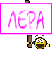 ЛЕРА