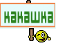 какашка