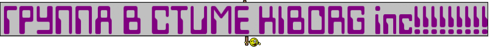 ГРУППА В СТИМЕ KIBORG inc!!!!!!!!!