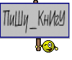 ПиШу_КнИгУ