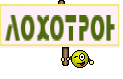 лохотрон