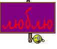 люблю