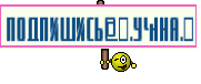 Подпишись@_.y4iha._