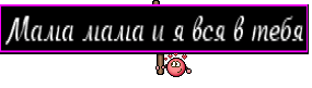 Мама мама и я вся в тебя