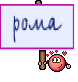 рома