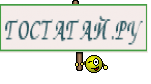 ГОСТАГАЙ.РУ