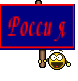 Россия