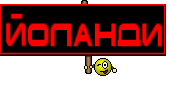 ЙОЛАНДИ