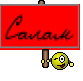Салам