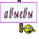 авыевы