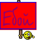 Ебой