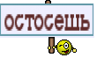 остосешь