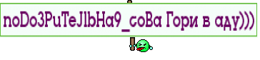 noDo3PuTeJlbHa9_coBa Гори в аду)))