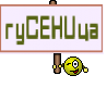 гуСЕНИца