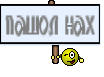 пашол нах