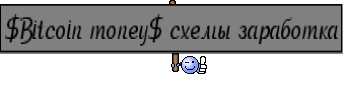 $Bitcoin money$ схемы заработка