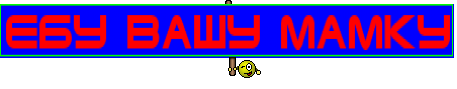 Ебу вашу мамку