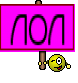 лол