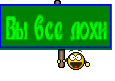 Вы все лохи